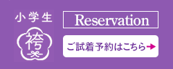ご試着はこちら
