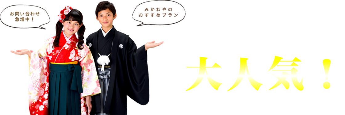 レンタル&撮影のセットプランが大人気!