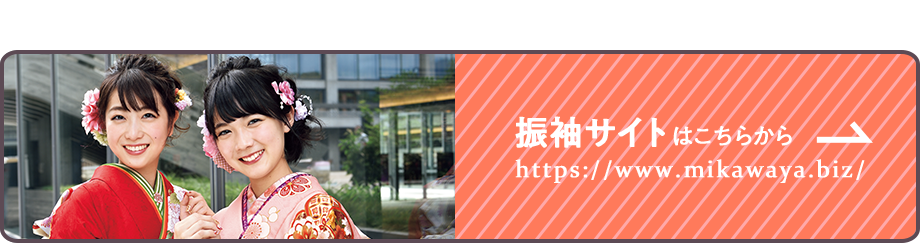 振袖バナー