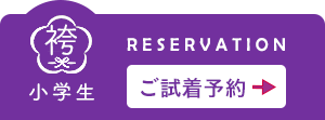 ご試着はこちら